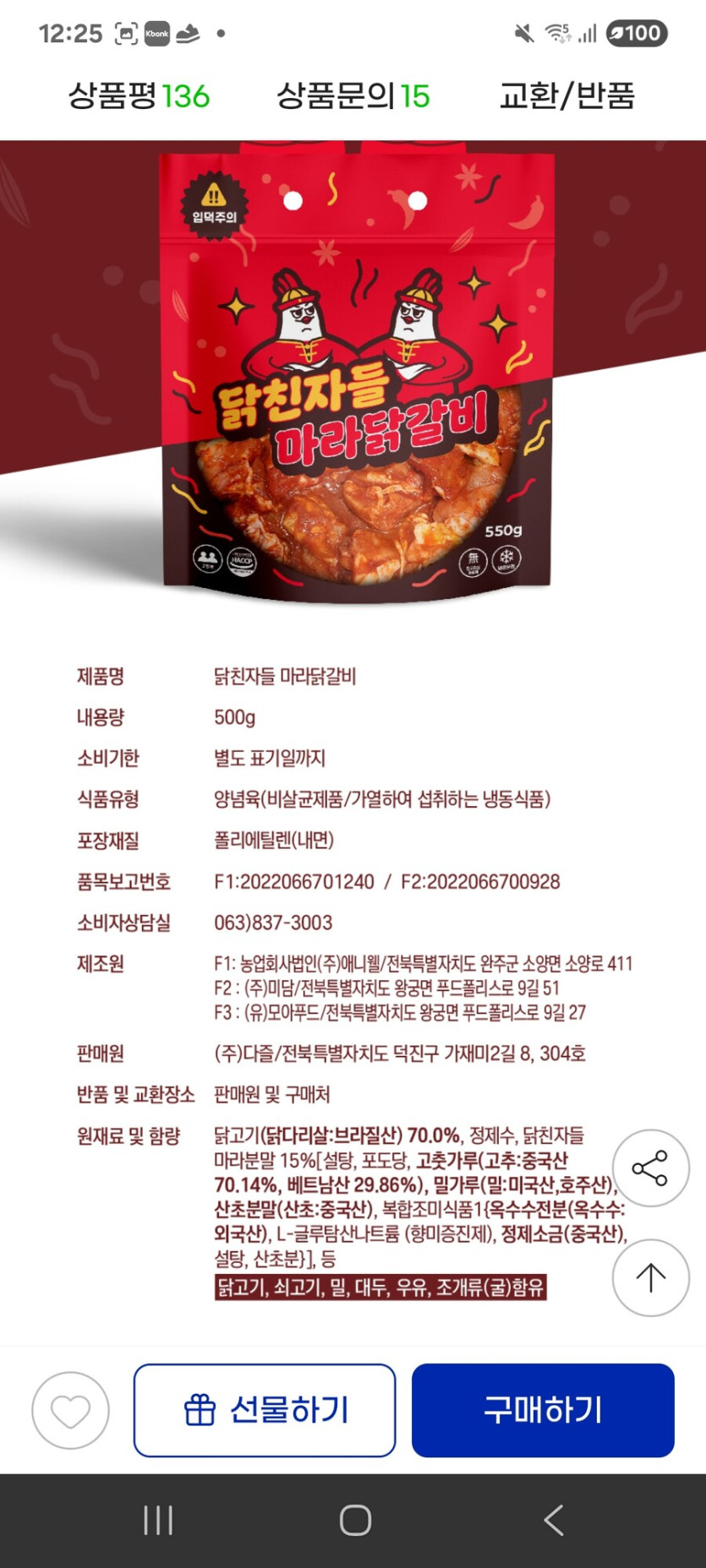 [지마켓] 통마늘 닭갈비 550g 얼얼 마라 닭갈비 500g / 7000원_3.jpg
