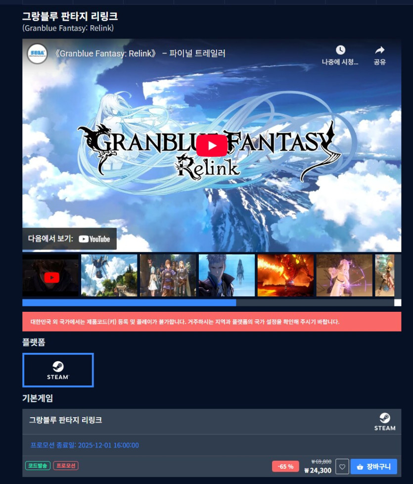 [다이렉트 게임즈] 그랑블루 판타지 리링크 [24,300]_1.png