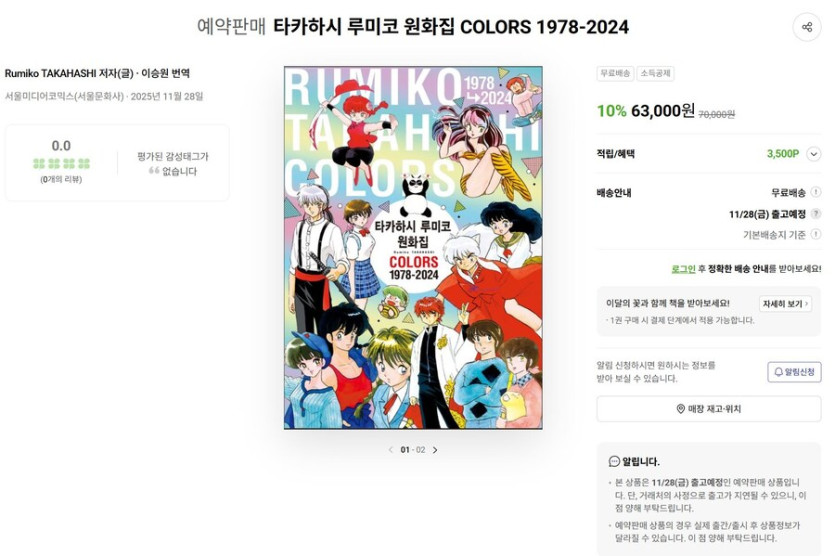 [지마켓]타카하시 루미코 원화집 COLORS 1978-2024 / 63,000원_3.jpg