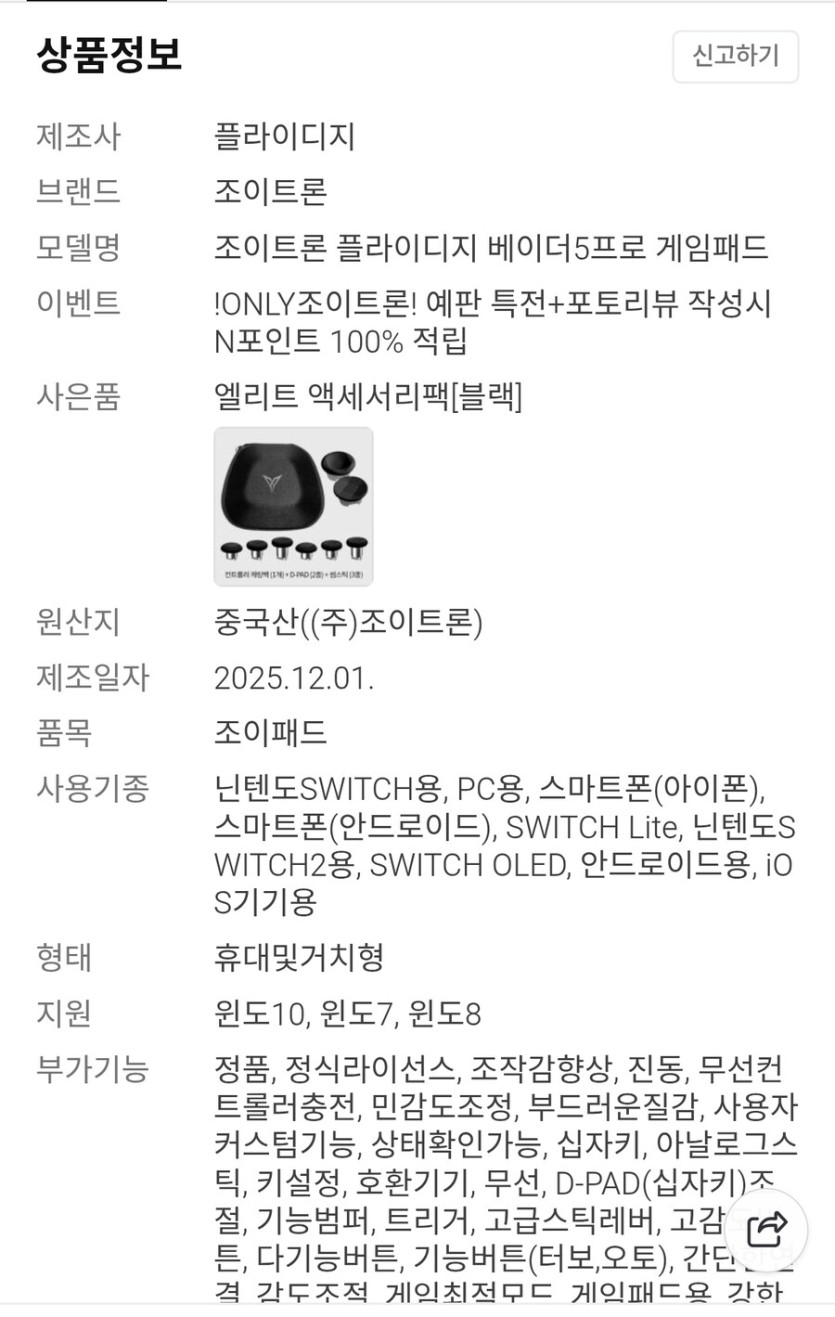 [조이트론] 베이더5 프로 게임패드 예약 (99,800원~)_2.jpg