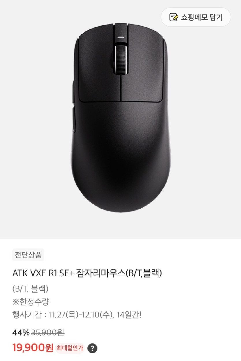 [이마트] VXE R1 SE  잠자리 무선 마우스 블랙 (19,900원)_1.jpg
