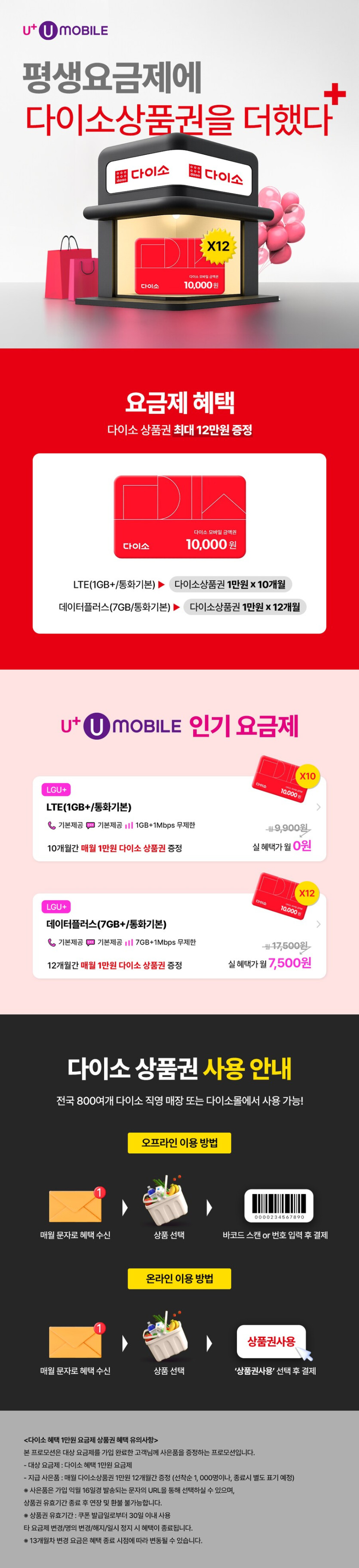[유모비] 평생 17GB  1Mbps 매월 다이소 1만 (17,500원/무료)_2.png