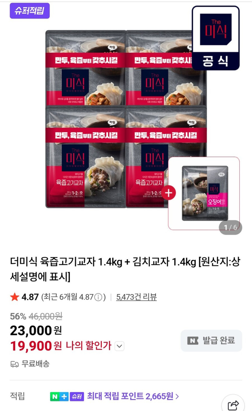 [네이버]더미식 교자만두2.8kg 오징어교자560g(19,900원/무료)_1.jpg