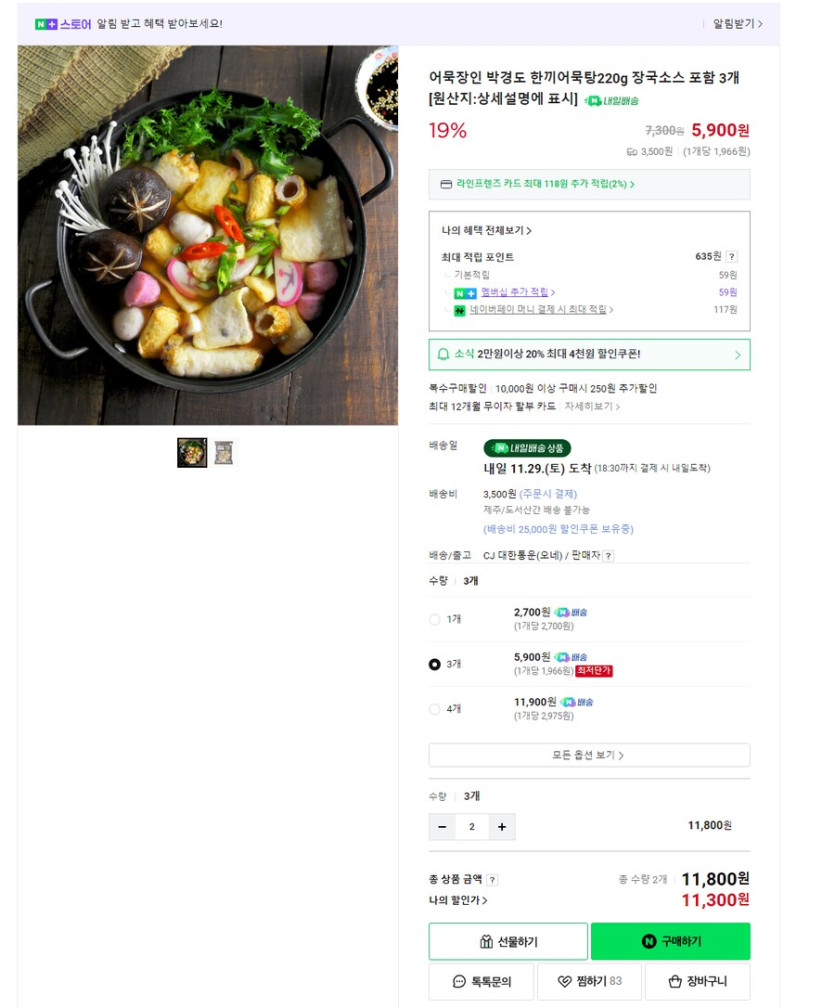 [네이버] 박경도 한끼 어묵탕 220g 6개 (11,300원/네이버멤버십무료)_1.png