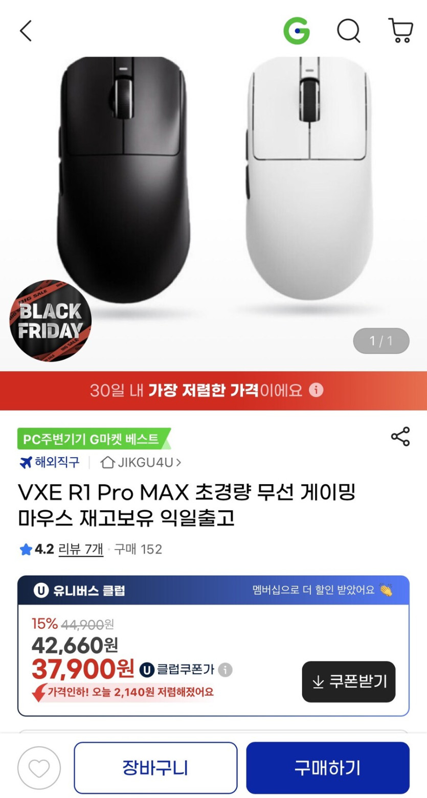 [지마켓] VXE R1 Pro MAX무선 게이밍마우스(유클 37,900원/무배)_1.jpg
