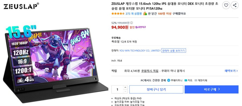 [쿠팡] 제우스랩 15.6인치 IPS 포터블 모니터 (94,900원)_1.png