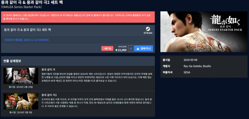 [다이렉트 게임즈] 용과 같이 극 &amp; 용과 같이 극2 세트 팩_1.png