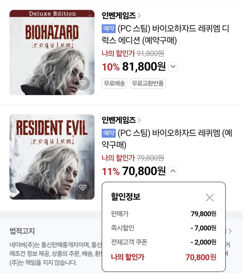 [인벤게임즈] 바이오하자드 레퀴엠 스팀키 / 70,800원_1.png