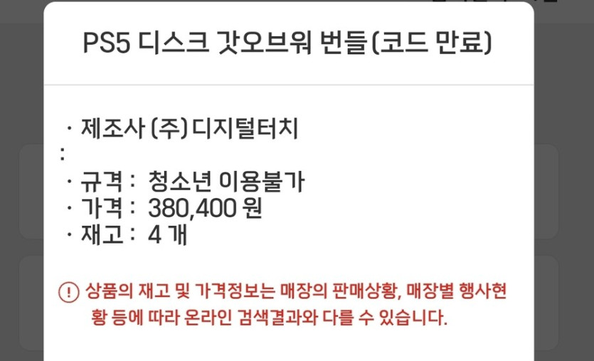 [롯데마트] ps5 디스크 갓오브워 번들 380,400원_1.jpg