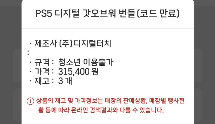 [롯데마트] ps5 디스크 갓오브워 번들 380,400원_2.jpg