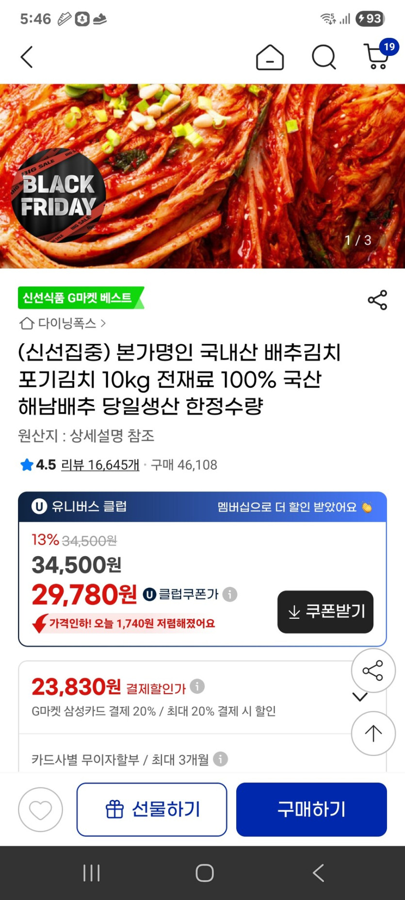 [지마켓] 본가명인 국내산 배추김치 포기김치 10kg / 29780원_1.jpg