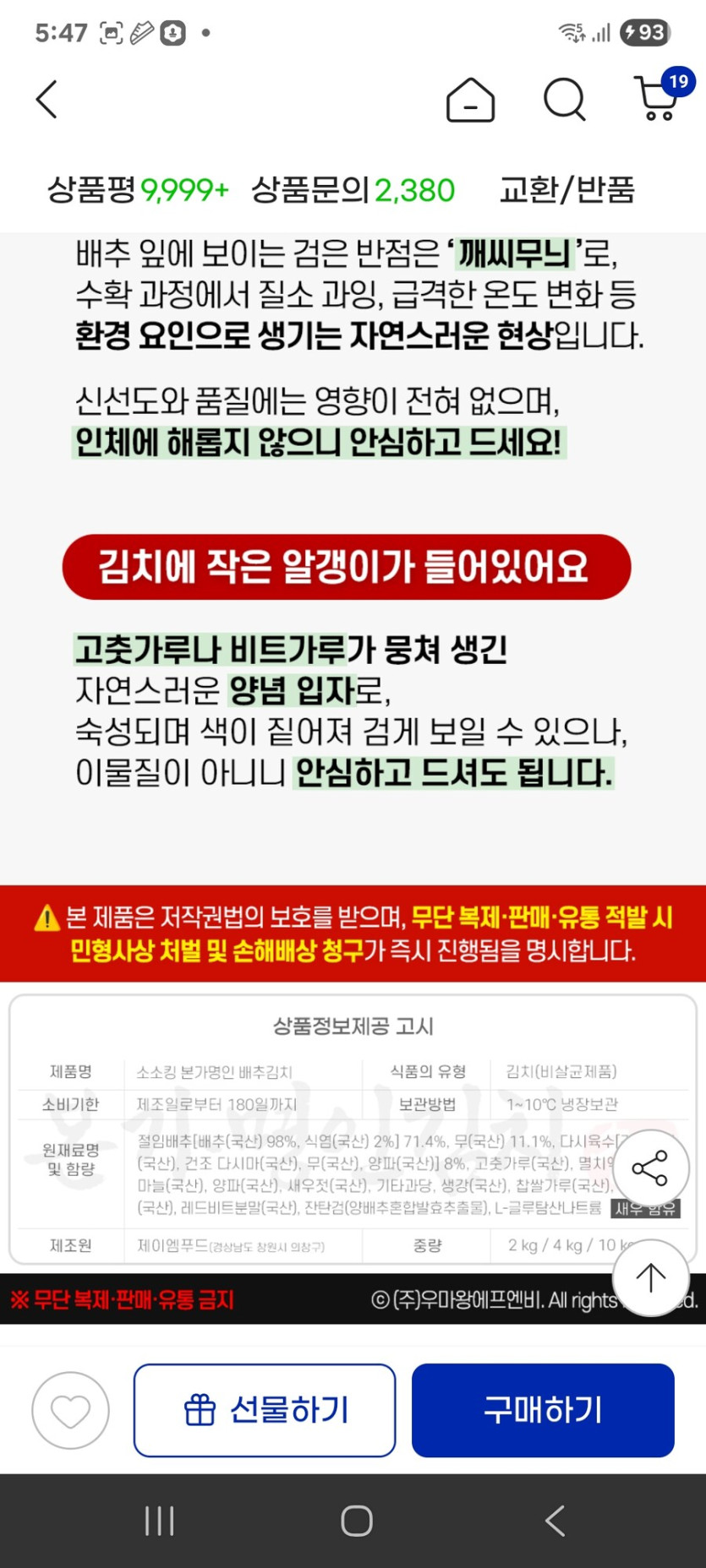 [지마켓] 본가명인 국내산 배추김치 포기김치 10kg / 29780원_2.jpg