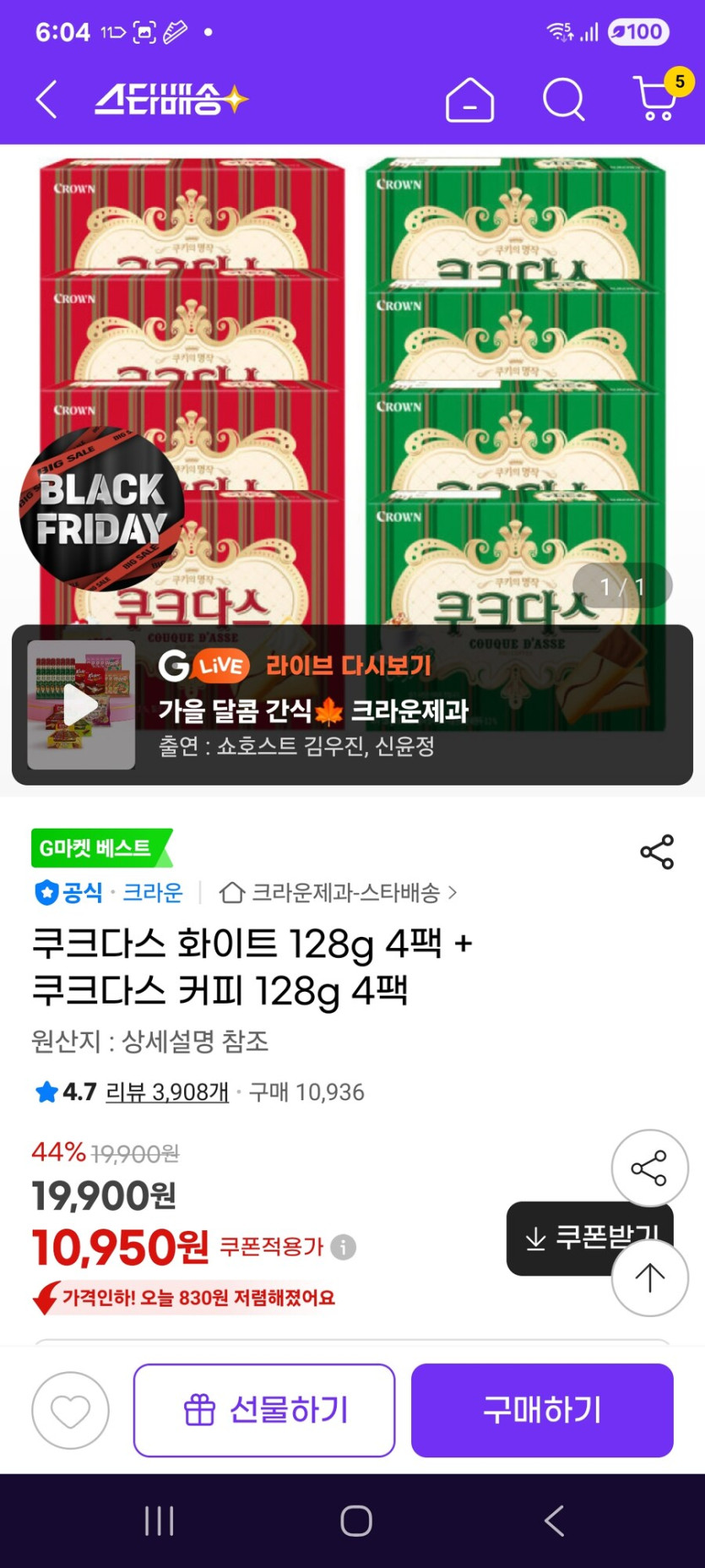 [지마켓] (임박)쿠크다스 화이트 &amp; 커피 128g 각 4팩 / 10950원_1.jpg
