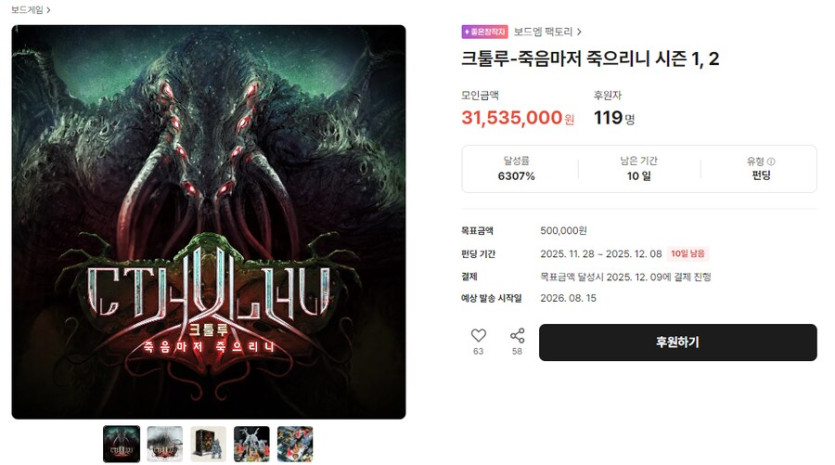 [보드엠] 크툴루 죽음마저 죽으리니 시즌1,2 텀블벅 펀딩_1.png