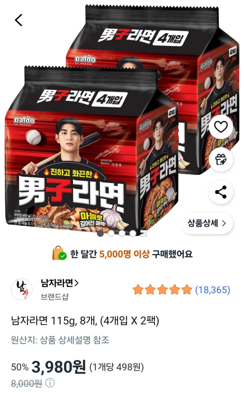 [쿠팡] 팔도 남자라면 115g 8봉(3,980원/와우무료)_1.jpg