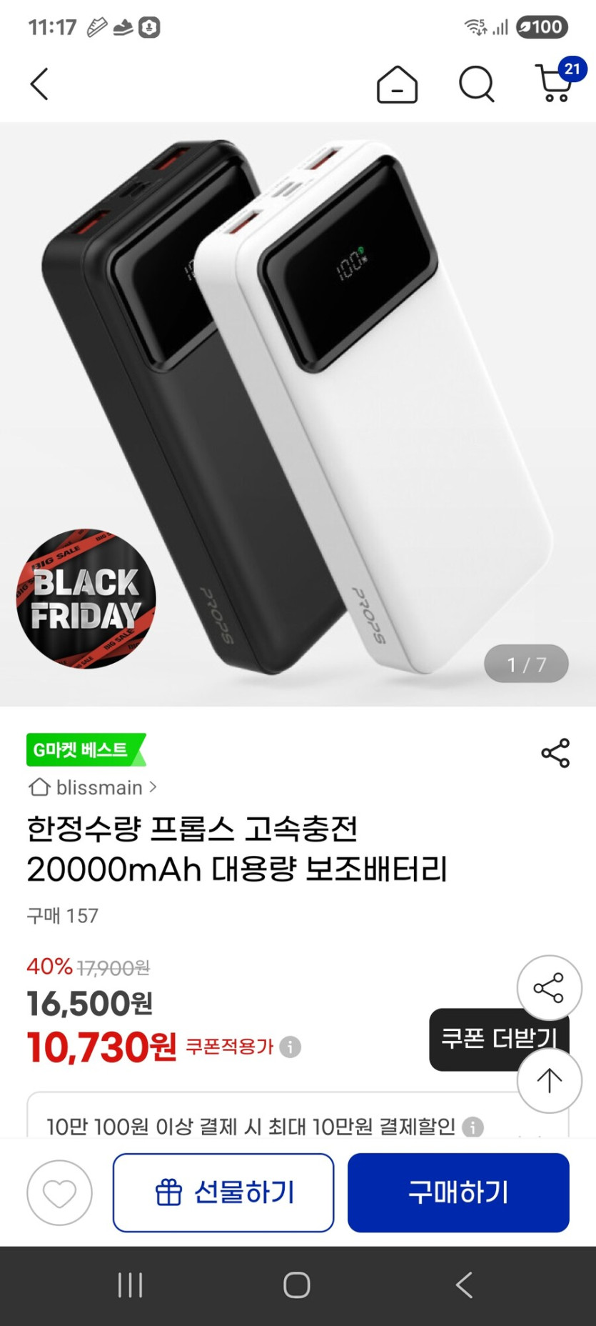 [지마켓] 프롭스 고속충전 20000mAh 대용량 보조배터리 / 10730원_1.jpg