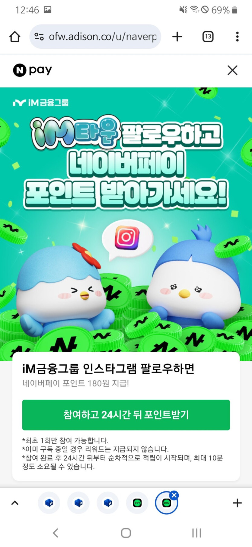 [네이버페이] 180원 iM금융그룹 인스타_1.jpg