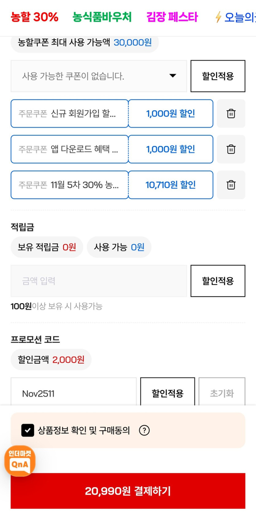 [인더마켓]25년 햅쌀 상등급 무안농협 새청무 쌀10kg (21,990원)_2.jpg