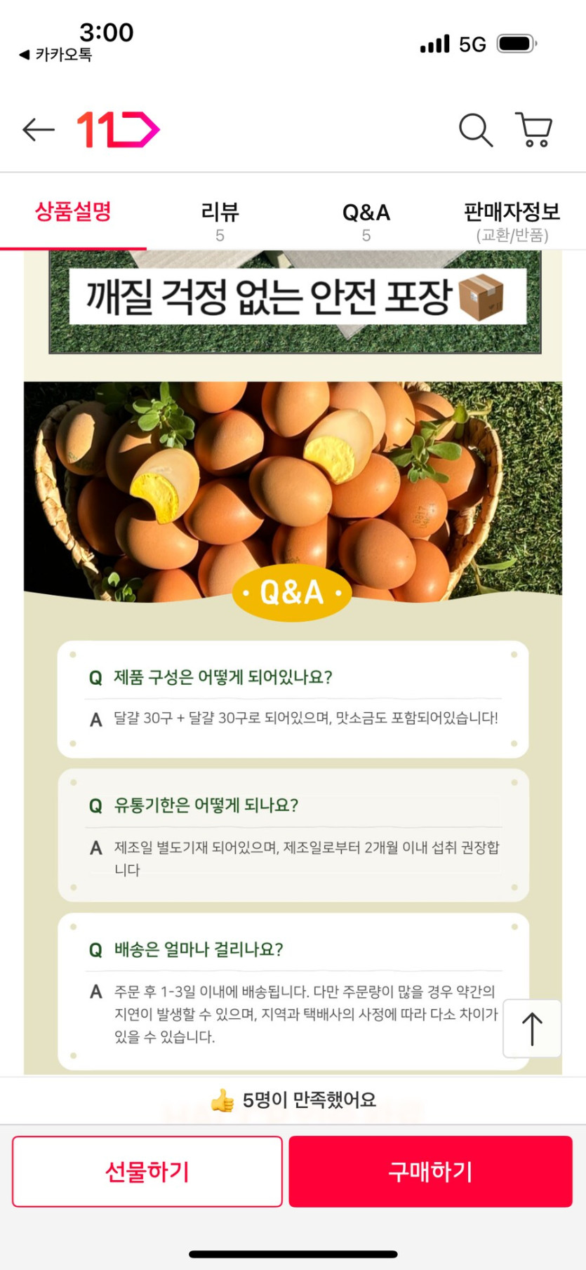 11번가] 구운란 두판 60개 (13,200 원 무배)_2.png