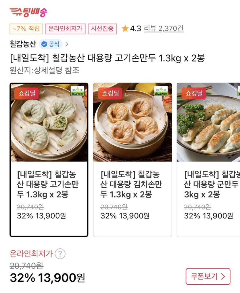 [11번가] 칠갑농산 고기 손만두 1.3kg 2팩(13,900원/무배)_2.jpg
