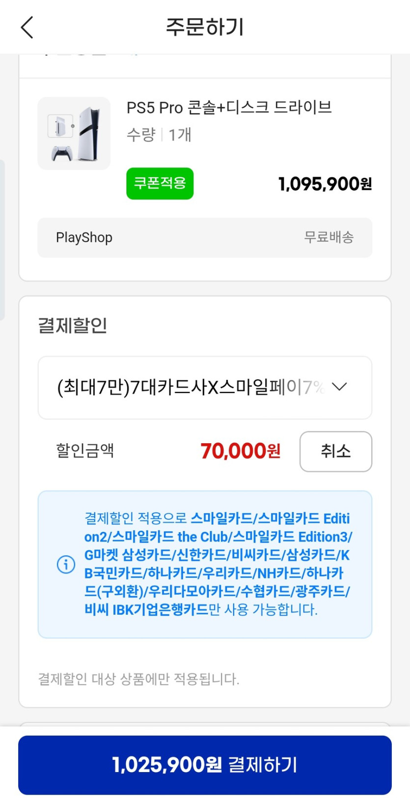 (지마켓)ps5프로 디스크 드라이브 1,025,900원_1.jpg