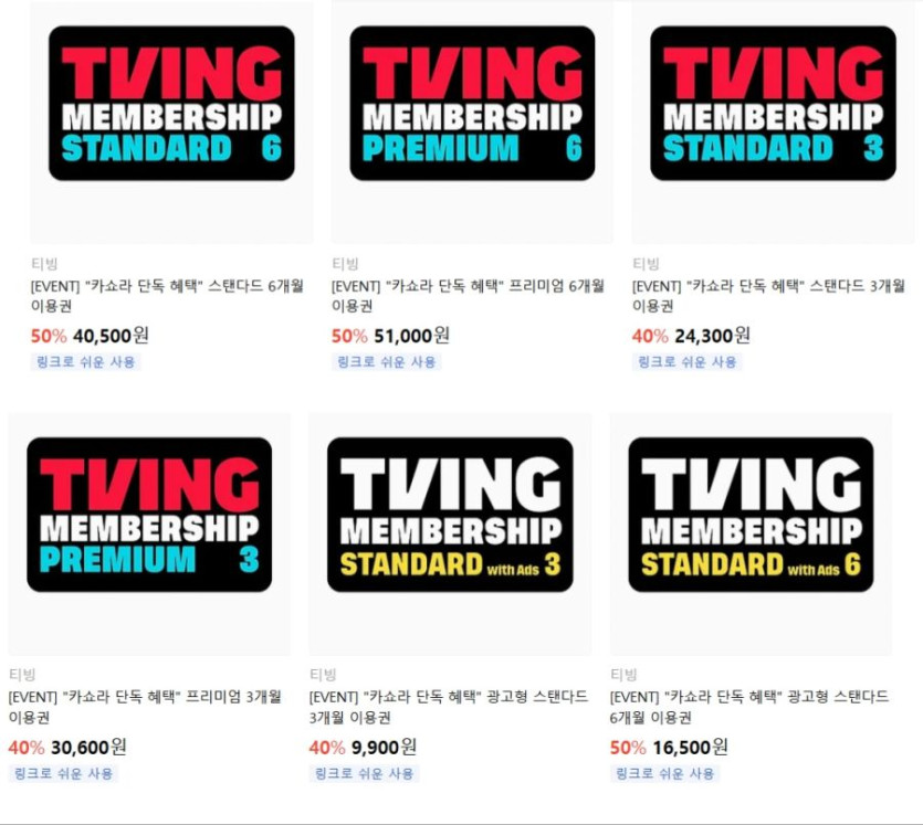 [카톡선물하기] 티빙 3/6개월 이용권 40~50% 할인 (12/1~)_1.jpg