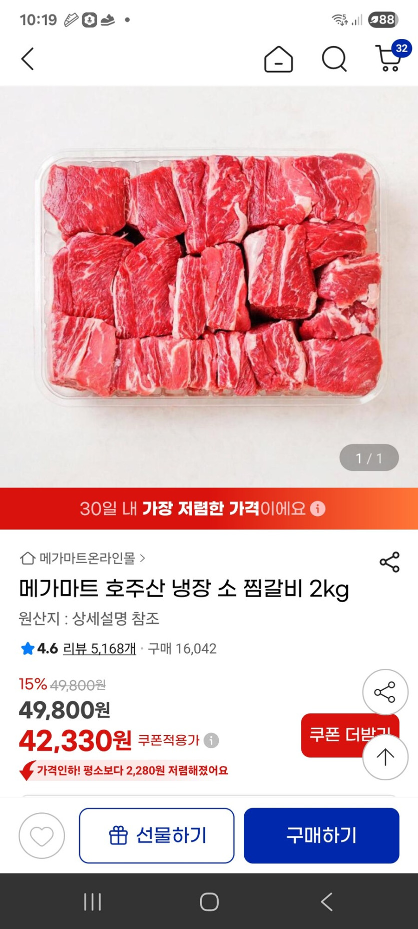 [지마켓] 메가마트 호주산 냉장 소 찜갈비 2kg / 42330원_1.jpg