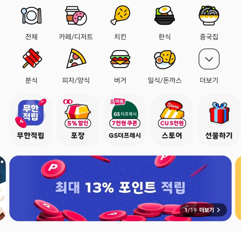 [요기요] 랜덤포인트적립 (무료/무료)_1.jpg