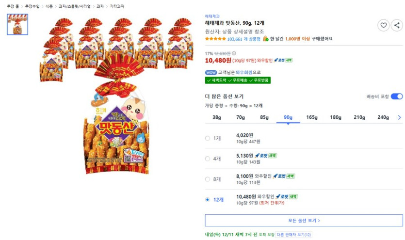[쿠팡] 맛동산 90g 12개 (10,480원 / 무배)_1.png