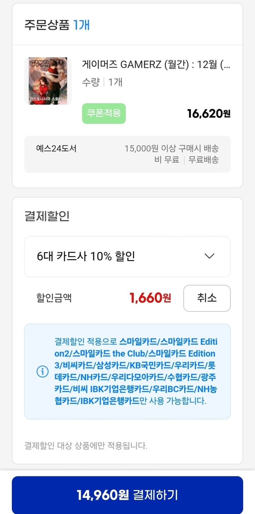 [G마켓] 게이머즈 12월호 14,960원 ( 6대 카드 / 무료배송 )_3.jpg