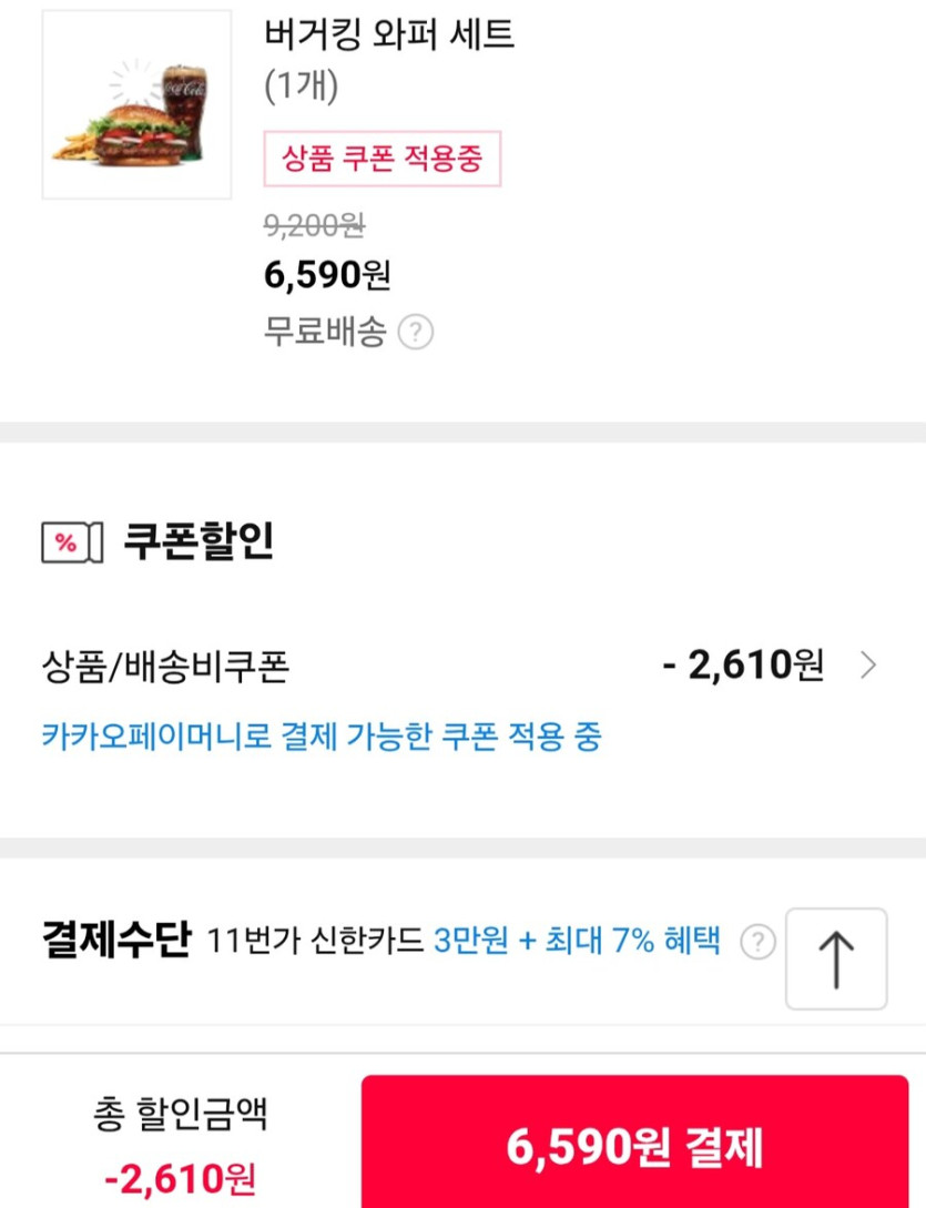 [11번가]버거킹 와퍼세트 (6,590원/무료)_2.jpg