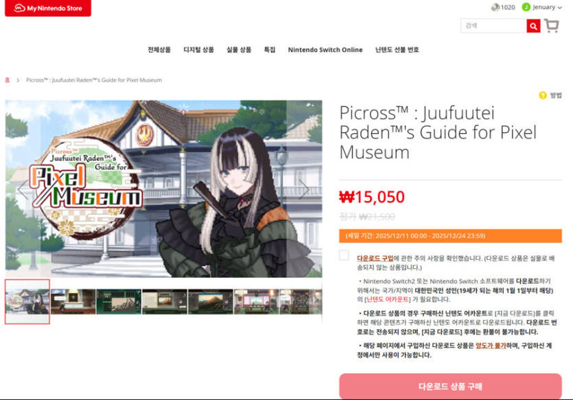 [닌텐도] 주우후테이 라덴의 Guide for Pixel Museum_2.jpg