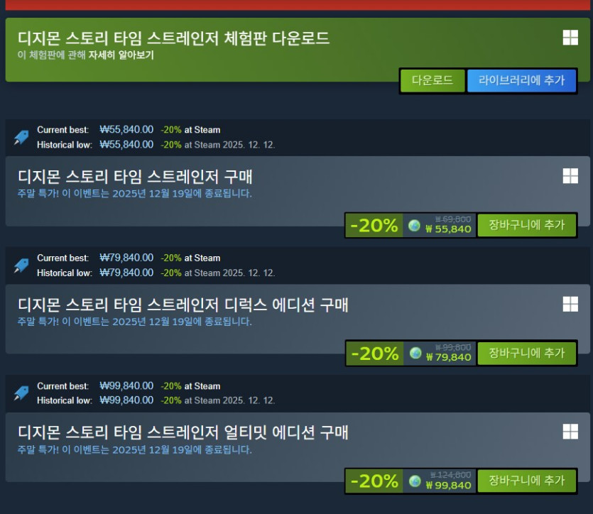 [스팀] 디지몬 타임 스트레인저 [55,840]_1.png