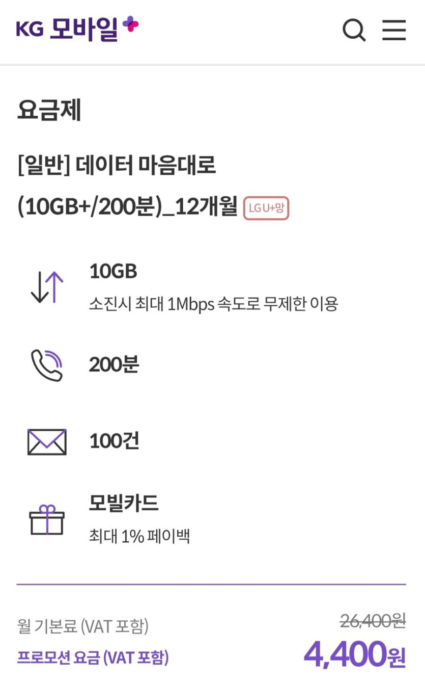 알뜰폰) KG모바일 요금제 데이터 10GB 1mps 평생부터 다수~(7040원_3.jpg