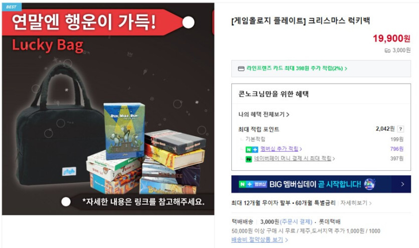 [플레이트]크리스마스 보드게임 럭키백_1.png