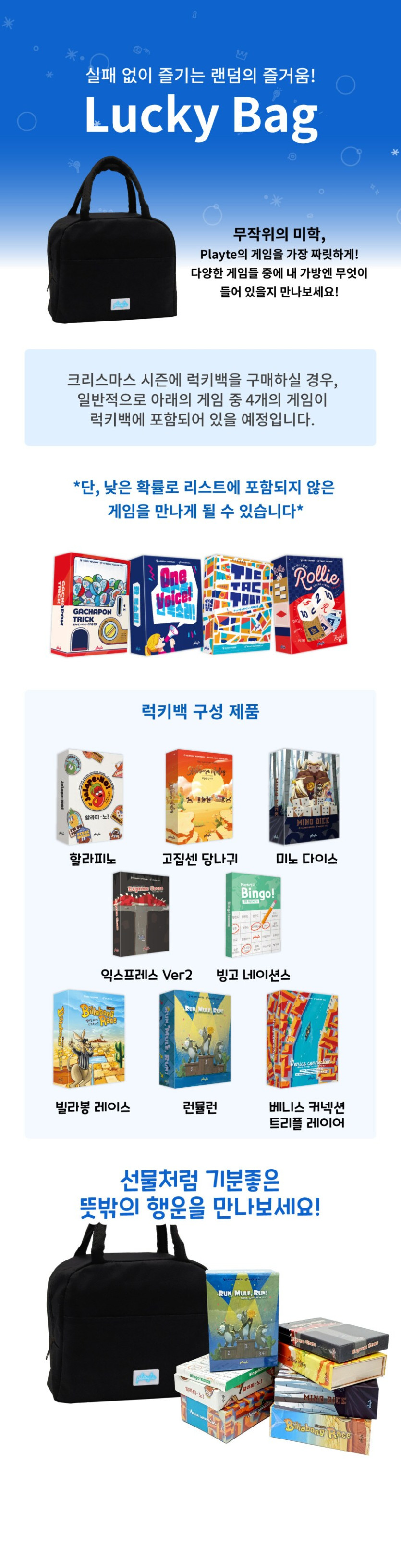 [플레이트]크리스마스 보드게임 럭키백_2.png