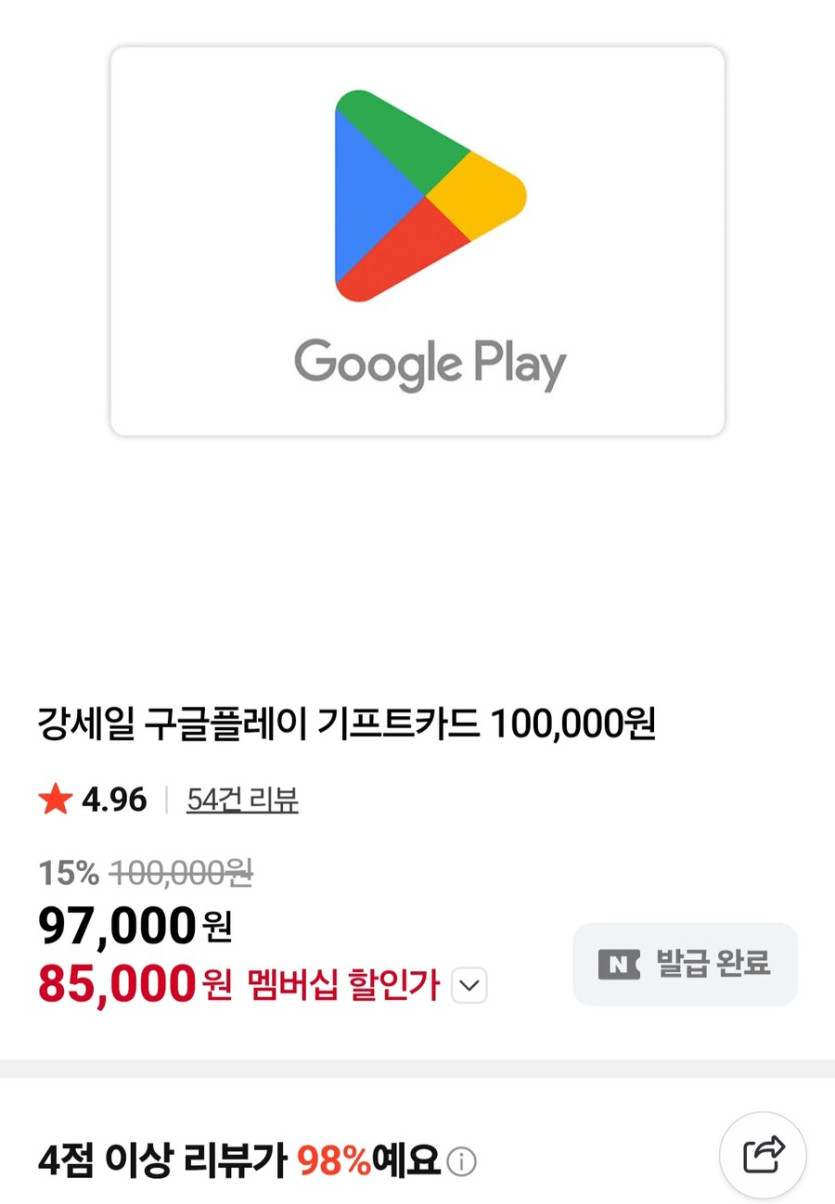 [네이버] 강세일 구글기프트카드 10만 (97,000원/무료)_1.jpg