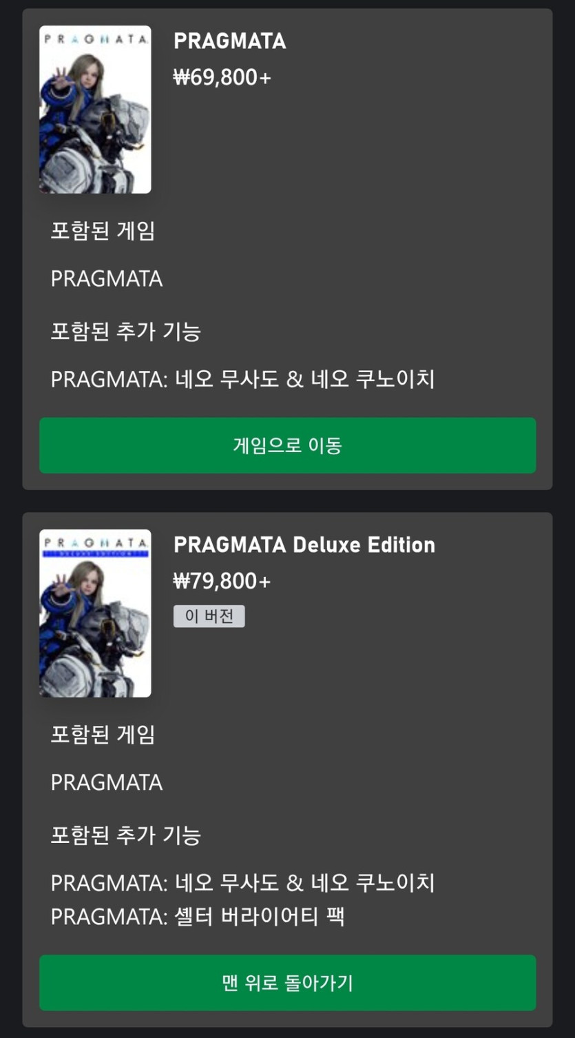 [엑스박스 스토어]프래그마타 예약 구매_1.jpg