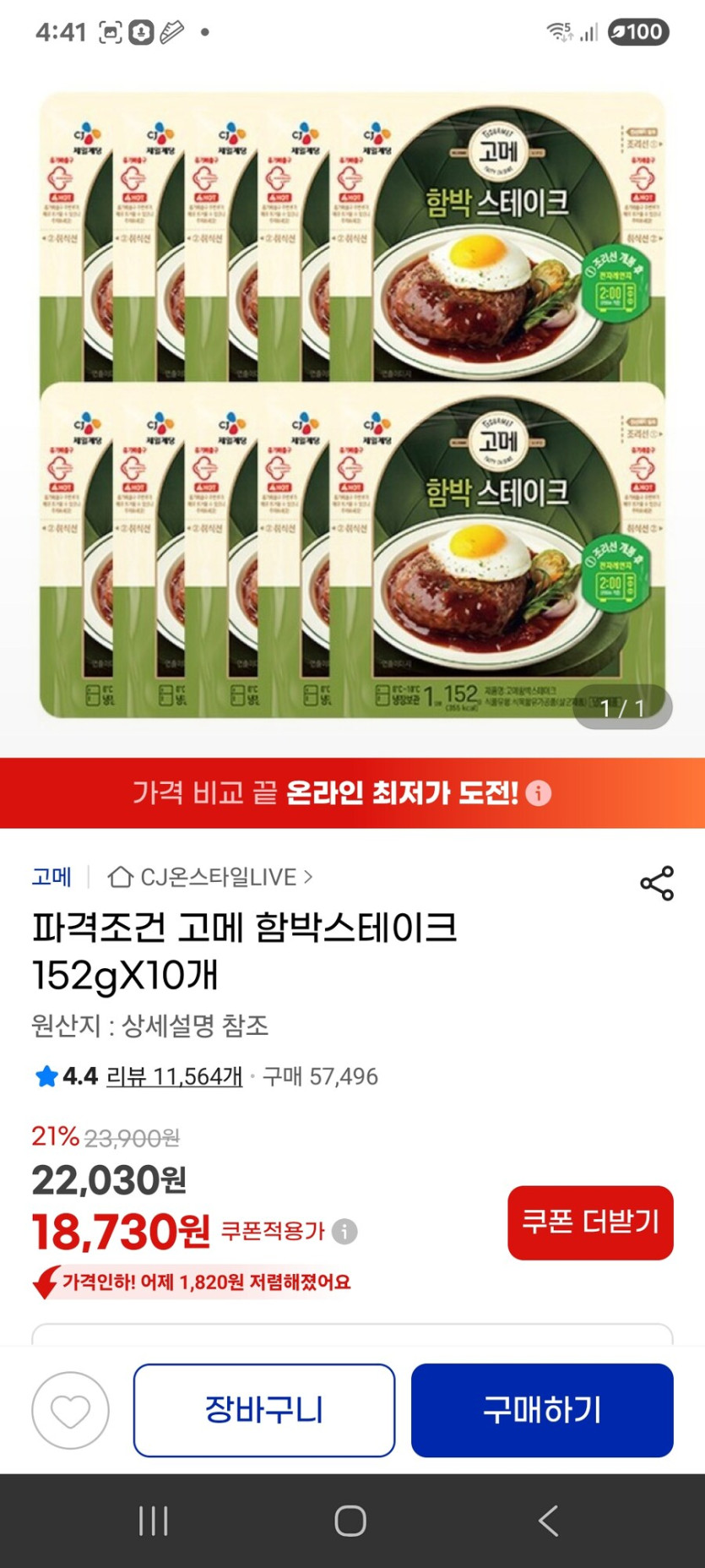 [지마켓] 고메 함박스테이크 152gX10개 / 18730원_1.jpg