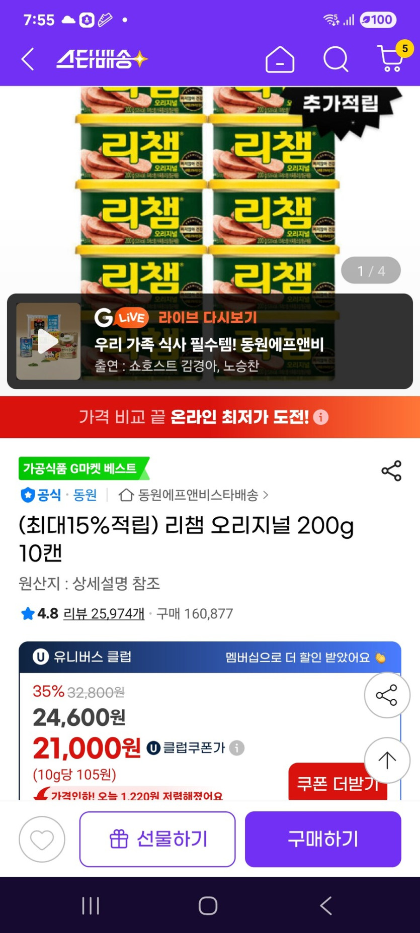 [지마켓] 리챔 오리지널 200g 10캔 / 21000원_1.jpg