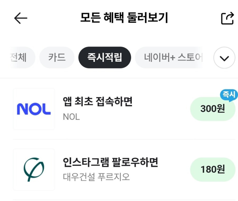 [네이버페이] 대우건설 인스타그램 팔로우 180원_1.jpg