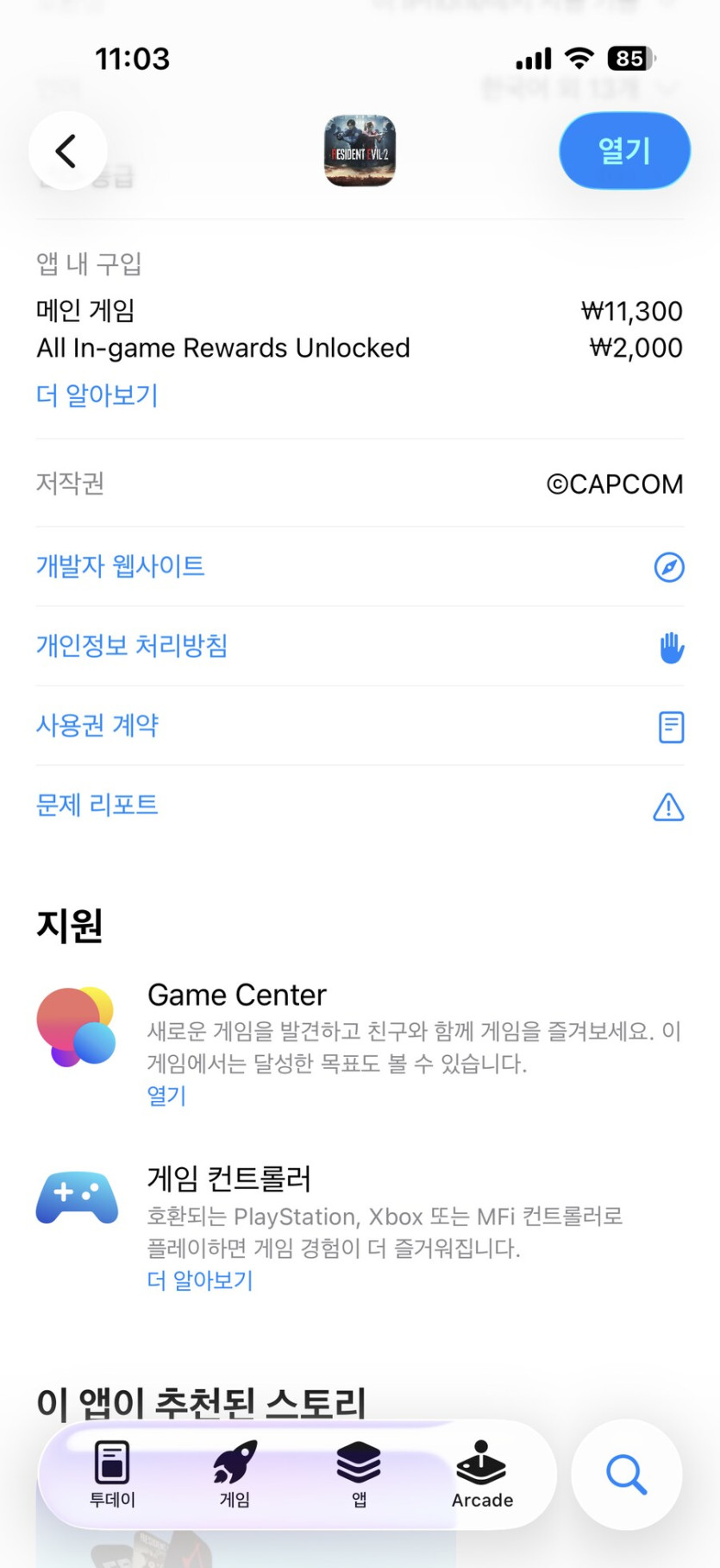 [게임S/W] [앱스토어] 바이오하자드 RE:2 ￦11,300_2.png