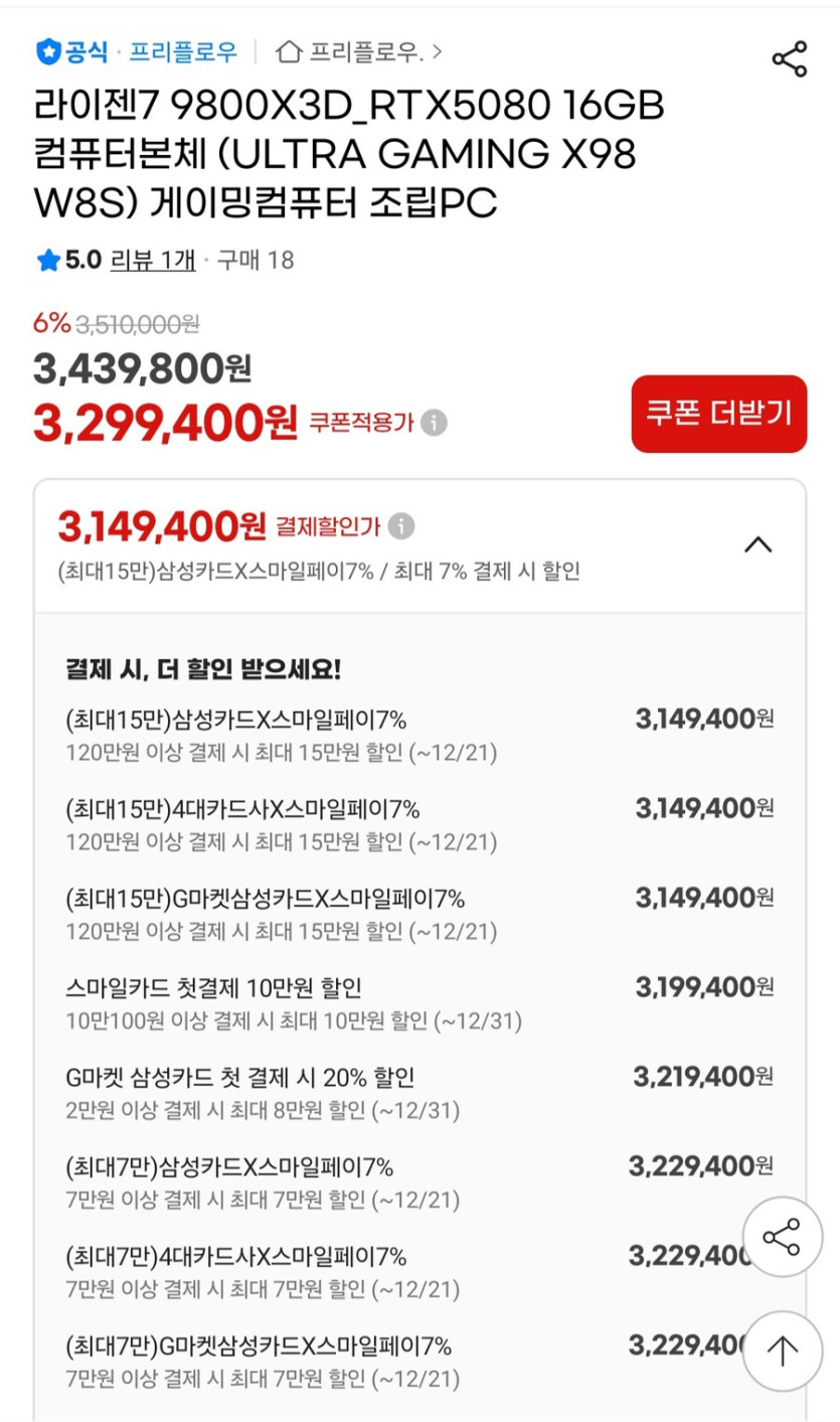 [지마켓] 라이젠7 9800X3D_RTX5080 16GB 조립PC (315만)_2.jpg