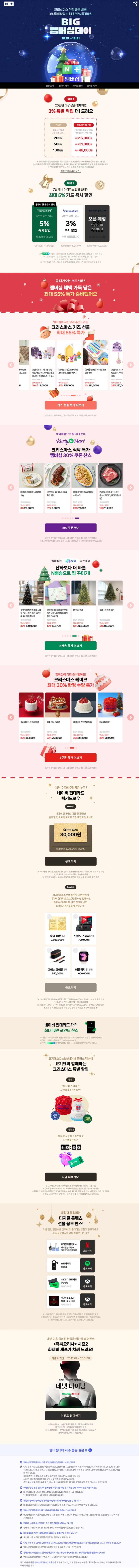[네이버페이] 12월 네이버플러스 BIG 멤버십 데이 (12/15~21)_1.png