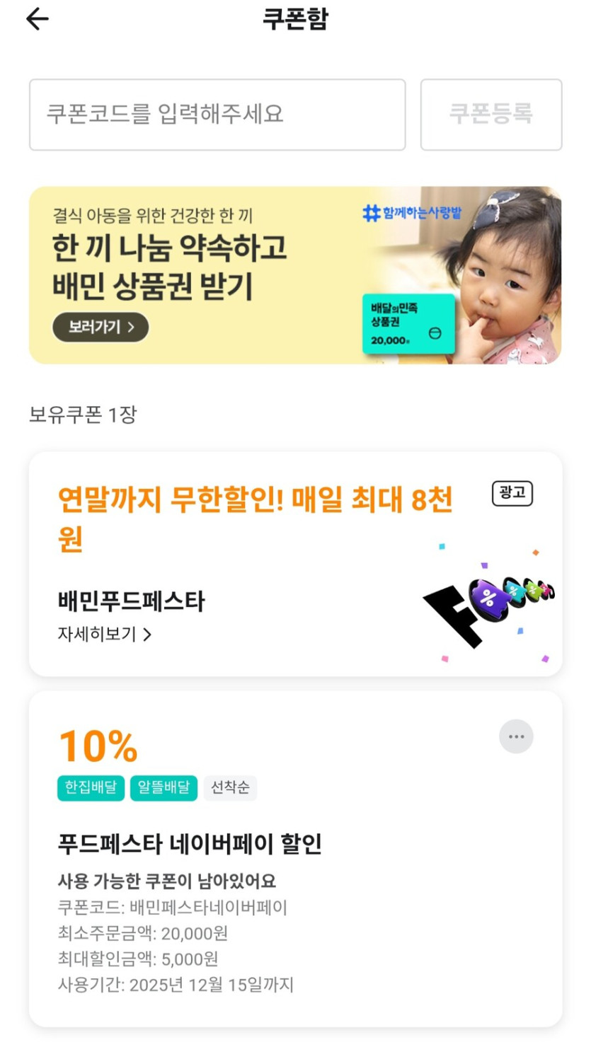[배달의민족] 네이버페이 결제 10%할인쿠폰(무료/무료)_1.jpg