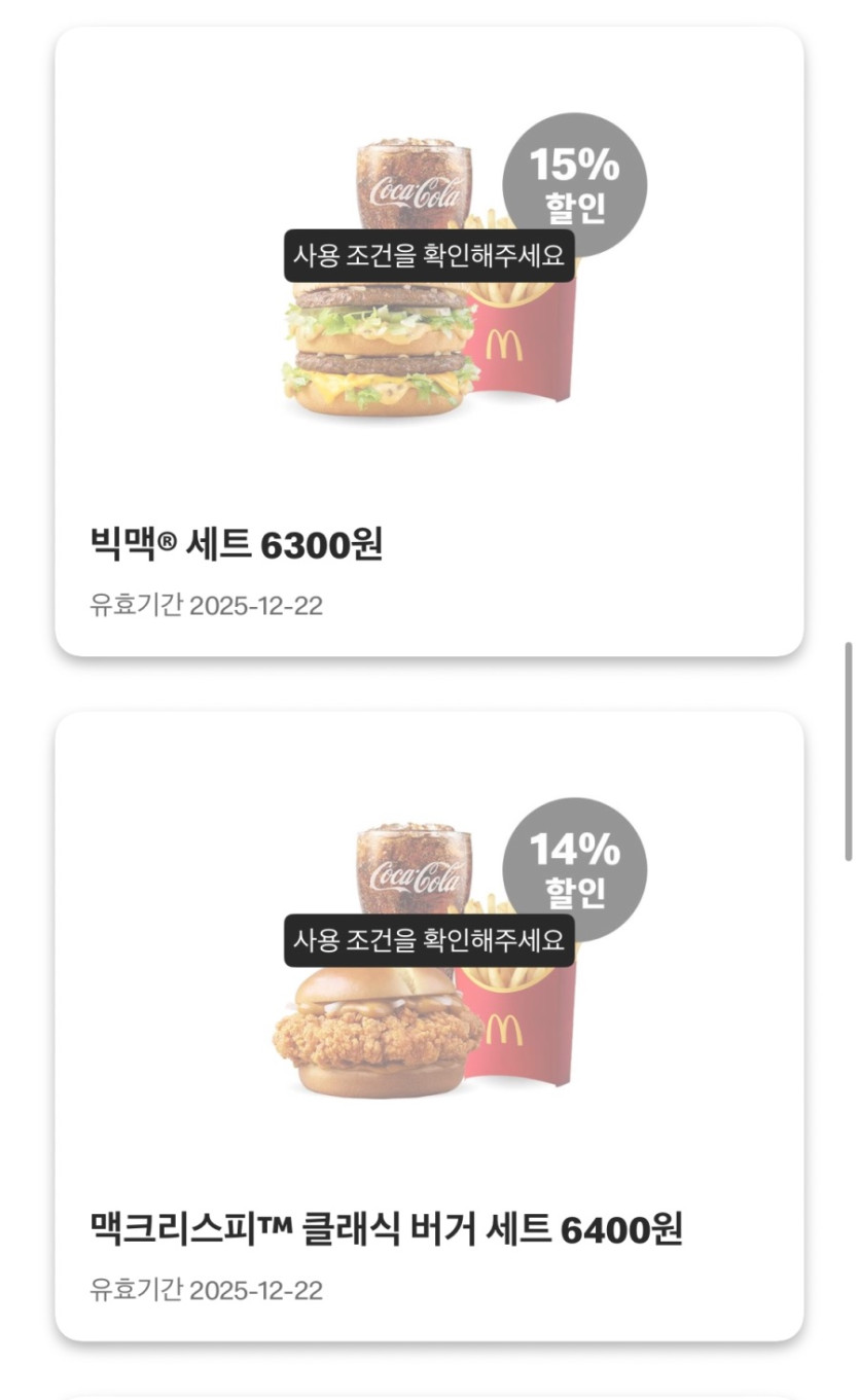 [맥도날드앱] 상스치 3500원, 맥플러리 1800원 외 (12/15~21)_5.jpeg