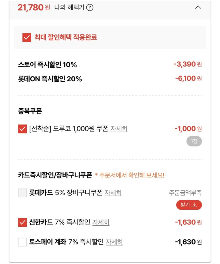 [롯데온] 도루코 페이스6 세트2호 신세계 5천원 기프티콘 (21,780원/무료)_2.jpg