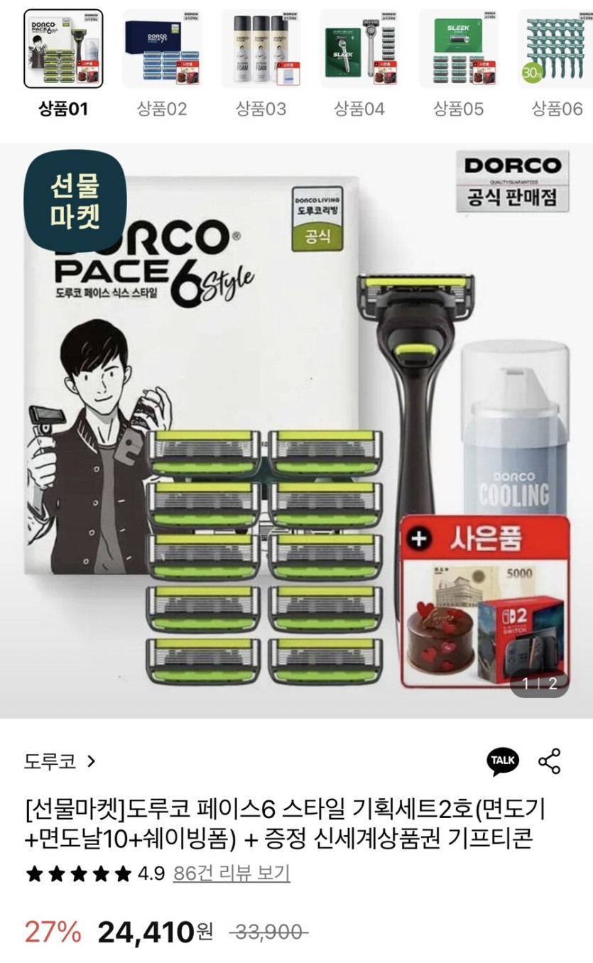 [롯데온] 도루코 페이스6 세트2호 신세계 5천원 기프티콘 (21,780원/무료)_1.jpg