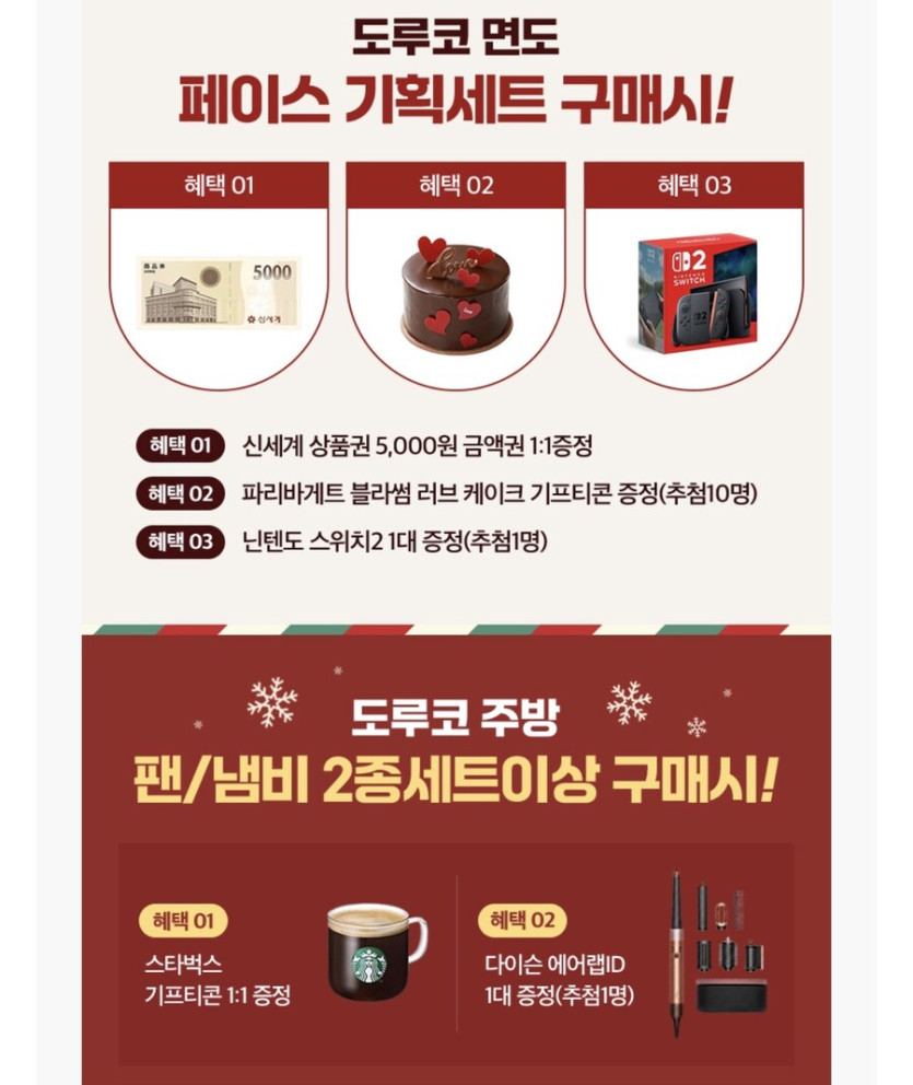 [롯데온] 도루코 페이스6 세트2호 신세계 5천원 기프티콘 (21,780원/무료)_3.jpg