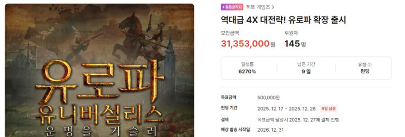 [히트] 유로파 유니버설리스 보드게임 텀블벅 펀딩_1.png